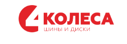 4 Колеса 