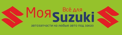 Моя Suzuki